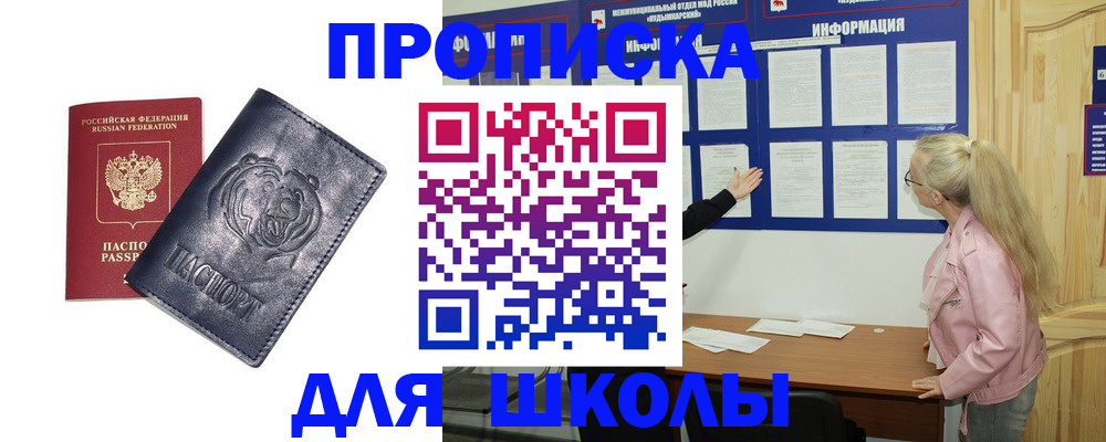 регистрация для школы в Калуге